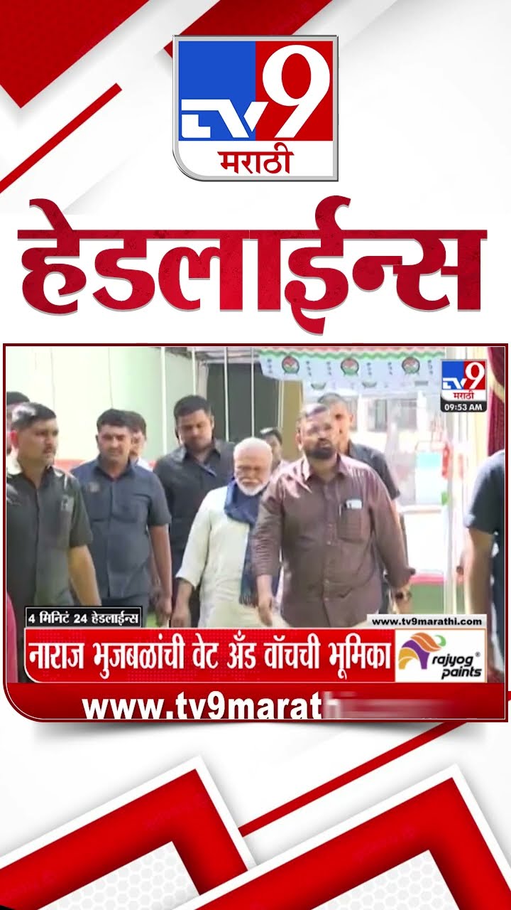 Tv9 Marathi News Top Headline Today 20 December 2024 4Minutes 24 Headline Maharashtra Politics