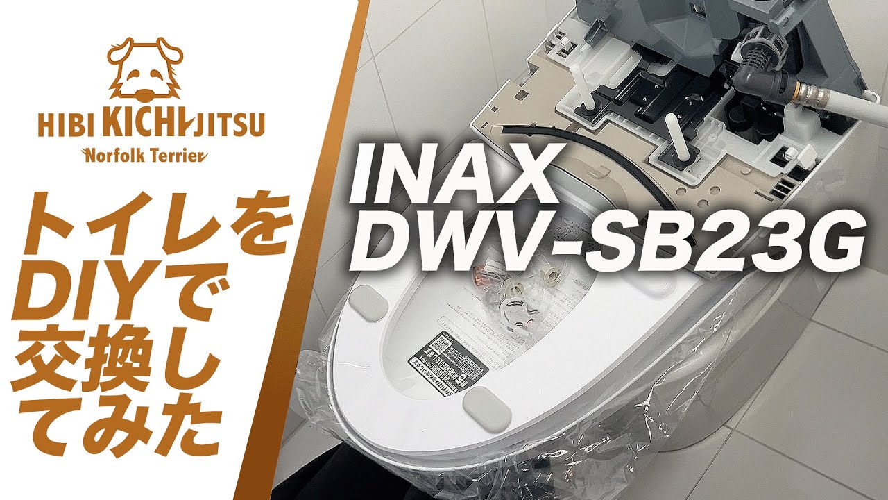 Papakichi DIY Toilet INAX DWV-SB23G Washlet [Kichi the Dog