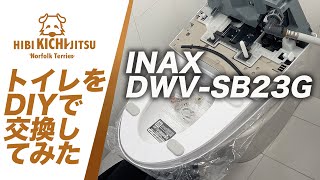 Papakichi DIY Toilet INAX DWV-SB23G Washlet [Kichi the Dog, Norfolk Terrier Shower Toilet]