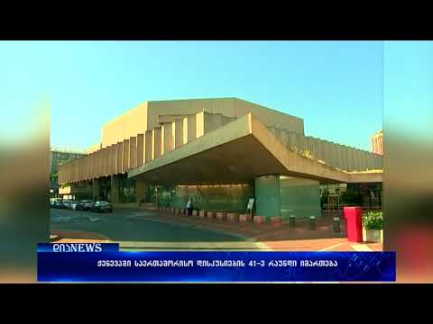 ჟენევაში საერთაშორისო დისკუსიების 41-ე რაუნდი იმართება-10.10.2017