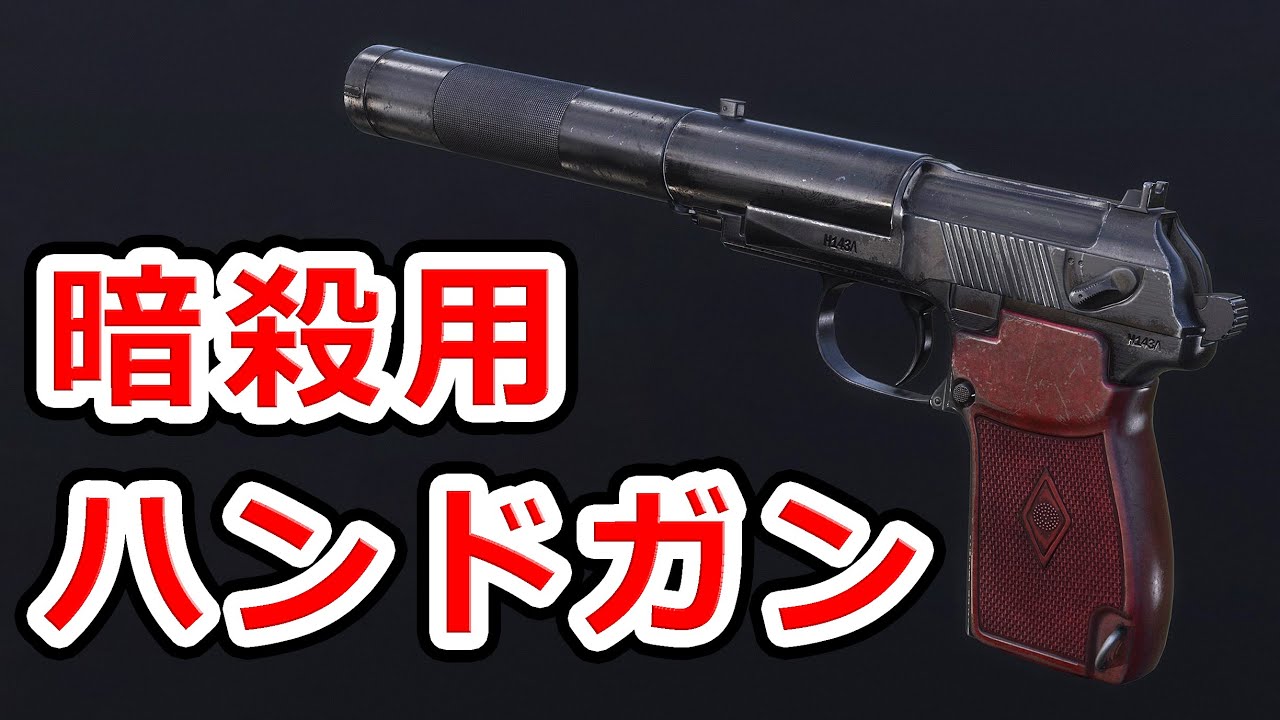 ソ連が開発した消音拳銃 誰でもわかる Pbサイレント ピストルのメカニズム Nhg Youtube