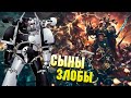 Кто такие Сыны Злобы / Упоротые Ордена космодесанта Warhammer 40000