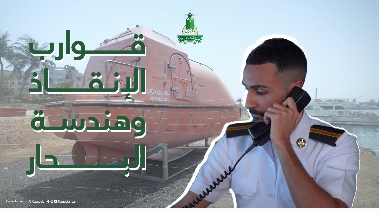 برنامج الملف | كلية الدراسات البحرية