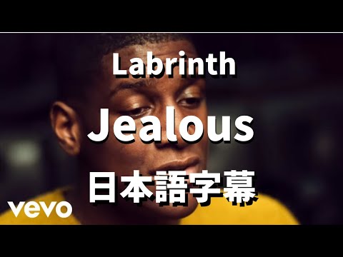 【あぁ羨ましいよ】Jealous / Labrinth【洋楽 和訳】