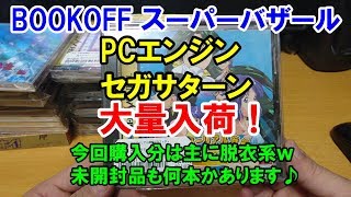 【BOOKOFF】その1 セガサターン・PCエンジン 大量入荷？未開封品もあるよ
