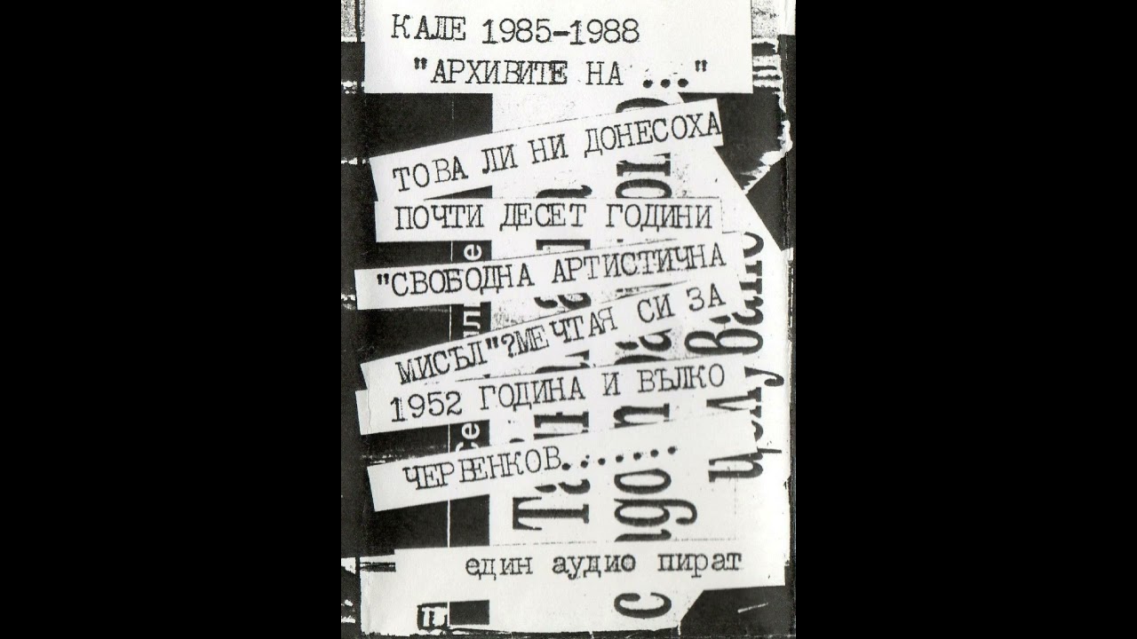 Kale – The Archives 1985-1988 Unoficial cassette (1988)