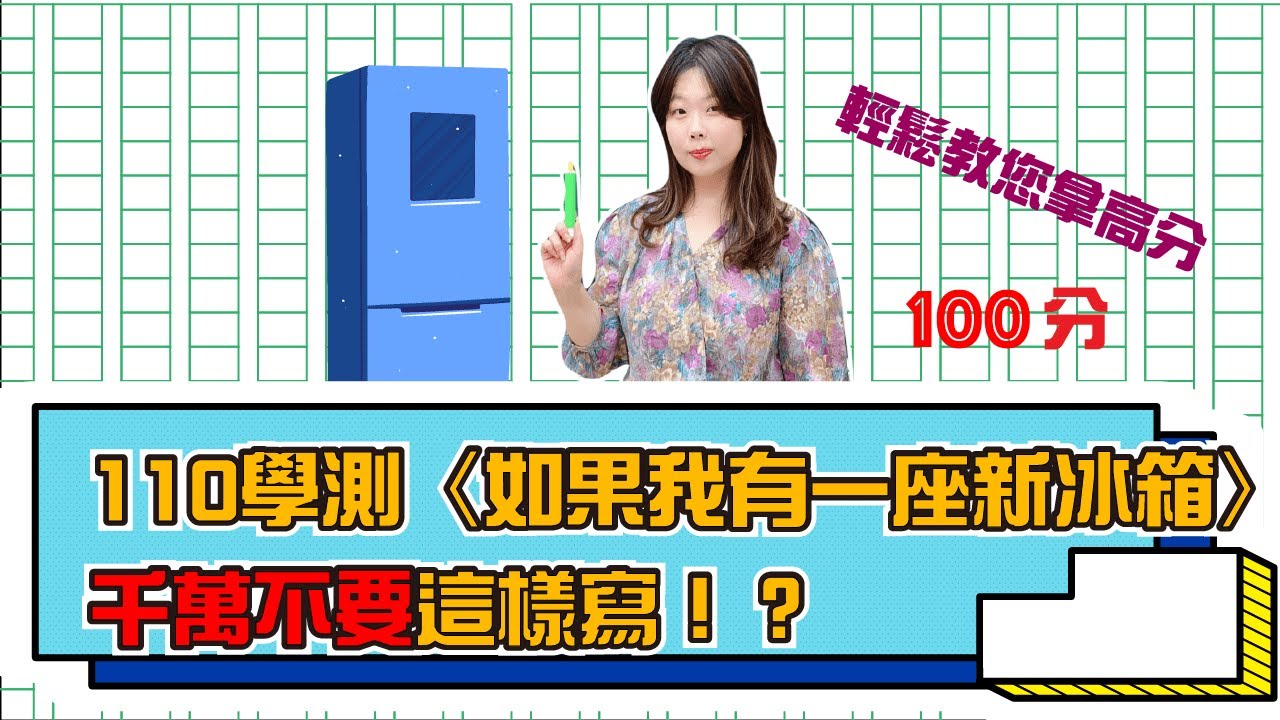 陳蒂國文】破解北一女段考作文：「我看群聚效應」範文＋批改範本