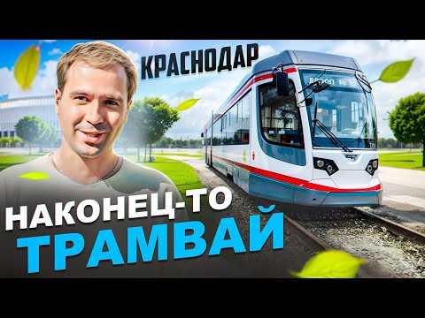 Когда Краснодар избавится от пробок? Где будет трамвай?