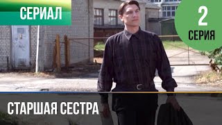 ▶️ Старшая сестра 2 серия - Мелодрама | Фильмы и сериалы - Русские мелодрамы