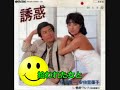 誘 惑 桜木健一&安倍里葎子