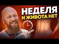 Древняя Индийская Чистка Для Плоского Живота (ПОХУДЕЕШЬ ДО 7кг)