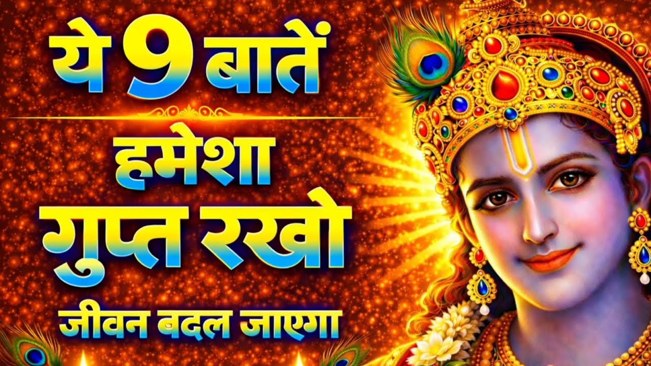 संपूर्ण गीता सार 17 मिनट मे | Bhagwat Geeta Saar In 17 Minutes | Best Krishna Motivational Speech