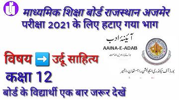 #Rbse_Class_12_Urdu_New_Syllabas             RBSE Class 12 Urdu New Syllabus2020_21Urdu language