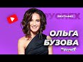 Ольга Бузова - яркая звезда шоу-бизнеса - биография