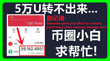 小心Tronlink钱包助记词泄露陷阱 别再上当受骗了 多签钱包陷阱 波宝钱包被骗 币圈骗局 237 