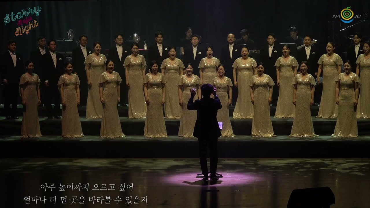 출발 김동률 작곡 나주시립합창단 Naju Civic Choir