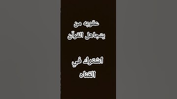 #حالات_واتس #تلاوة_مؤثرة #تلاوة_خاشعة #إسلام_صبحي #حالات #حالات_واتساب #صوت_يريح_القلب #قرآن