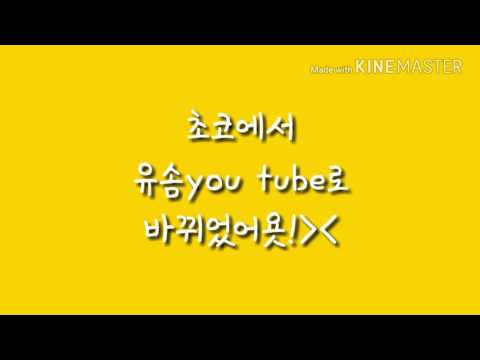 유솜 you tube  입니다!!💖 잘 부탁 드려용!✌