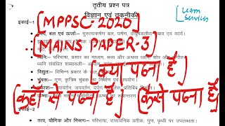 MPPSC Mains GS Paper 3 Syllabus Decoded | Ram Soni