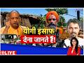 Baat Pate Ki : योगी इंसाफ देना जानते हैं! I Unnao Murder Case I Yogi Adityanath I ZEE News