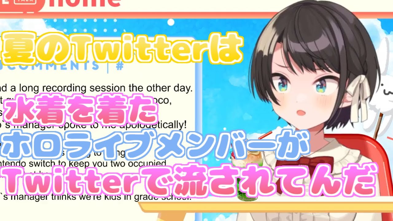 【ホロライブ切り抜き】両親にホロメンの水着画像見られて冷や汗が止まらないスバルちゃん【大空スバル】