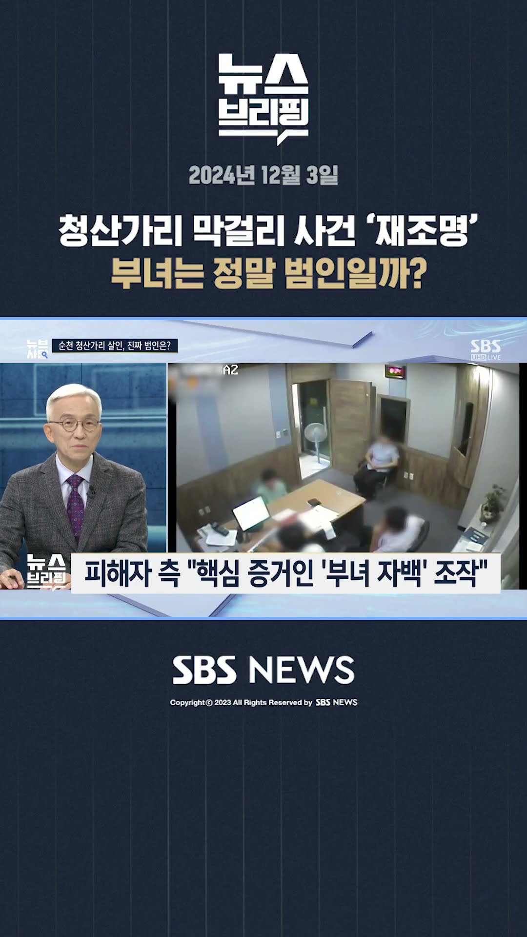 청산가리 막걸리 사건 '재조명' 부녀는 정말 범인일까? #shorts