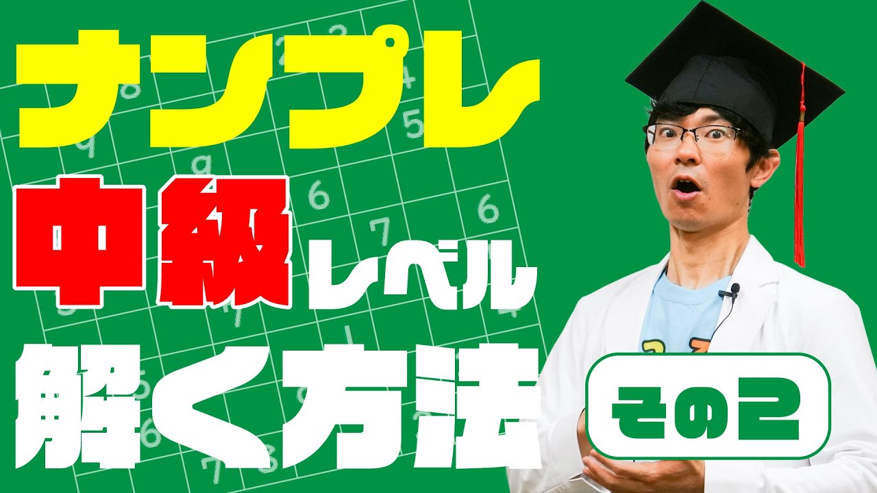 Sudoku Explanation - Intermediate Level Part 2] An explanation of