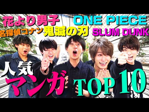 HiHi Jets【正解したらノニま10】人気漫画TOP10を当てろ!!