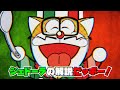 ジェドーラの解説だっポー！【ドラえもん雑学】