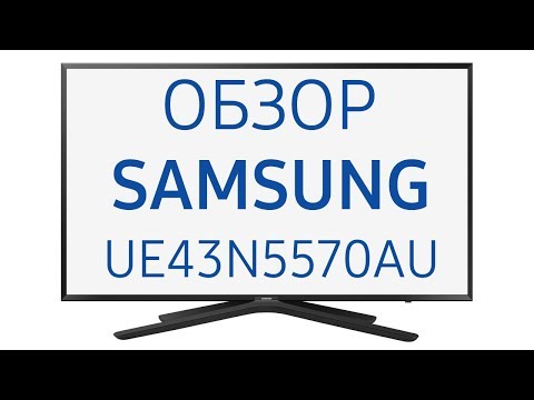 Телевизор Samsung UE43N5570AU (UE43N5570, UE43N5570AUXRU, N5570), 43 дюйма