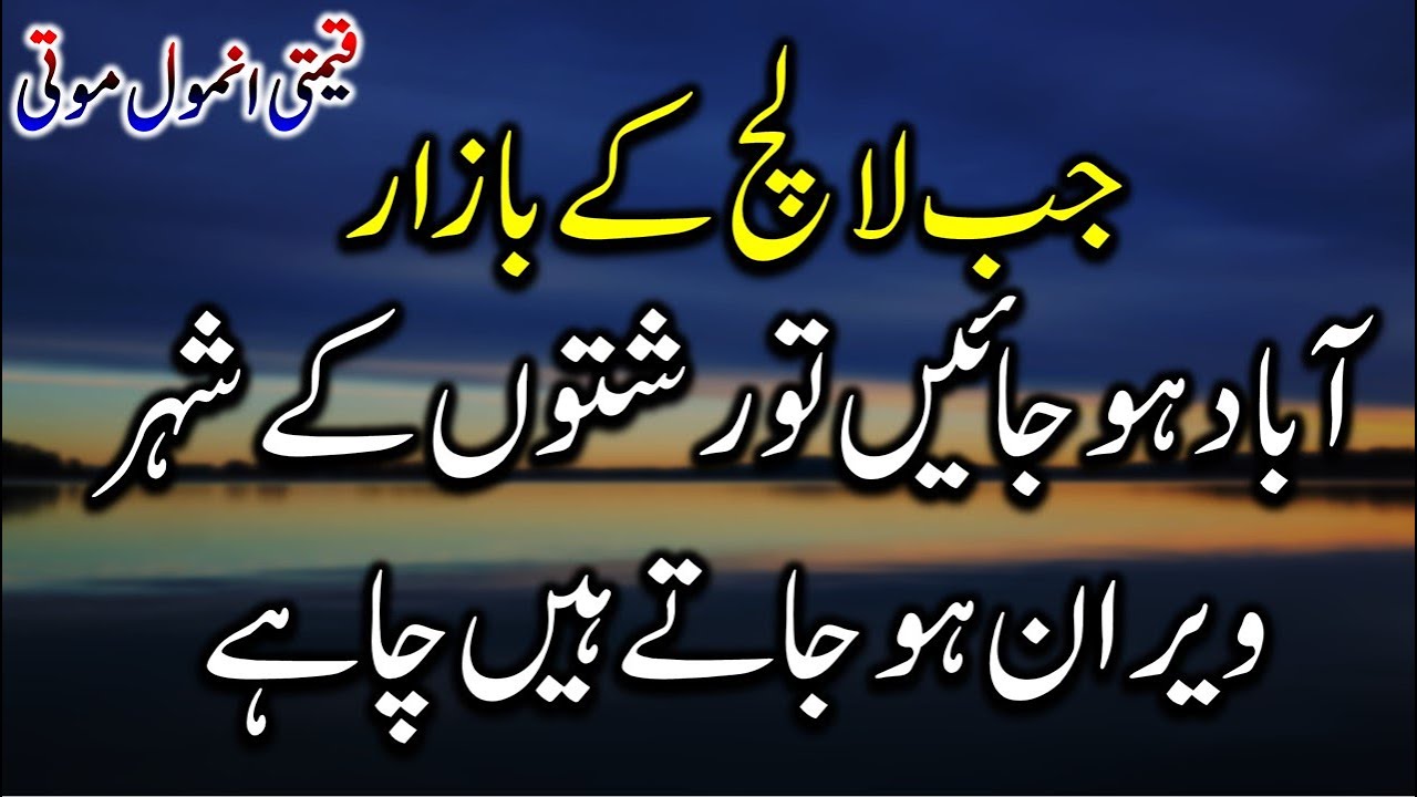Latest New Inspirational Quotations About life changing in Urdu|Amazing