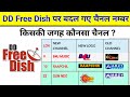 Old channel replace into new channels in dd free dish