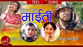 New Teej Song 2075/2018 | Maiti - Raju GC & Priya Bhandari Ft. Prakash Saput & Anjali Adhikari