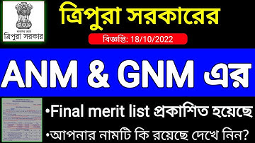 Tripura anm&gnm final merit list 2022: | tripura anm merit list 2022 | Tripura