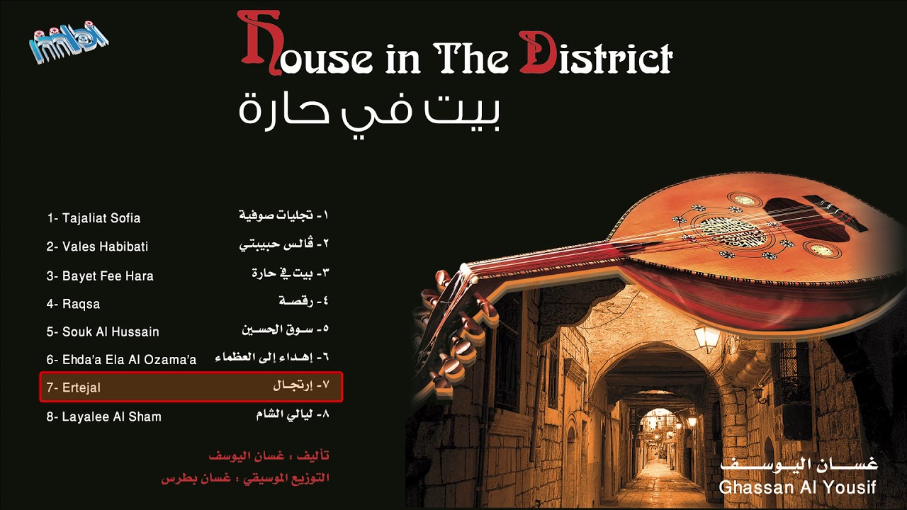 Ghassan Al Yousif - Ertejal (Oud) | غسان اليوسف - ارتجال