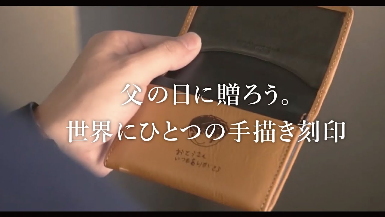 昨年800人が利用したビジネスレザーファクトリーの 父の日手描き刻印 が今年も大好評 ビジネスレザーファクトリー株式会社のプレスリリース