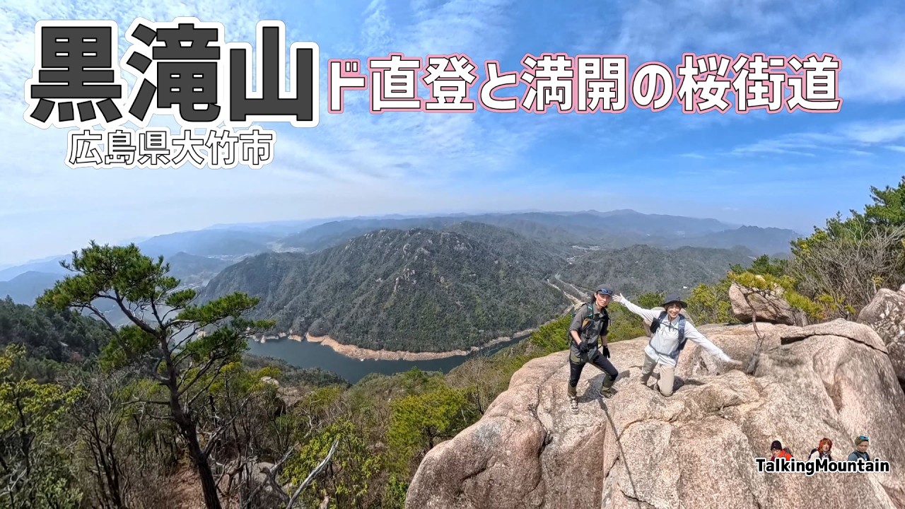 Hiking] Mt. Kurotaki: Enjoy the overwhelming cherry blossoms in