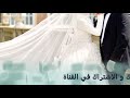 كوكتيل اغاني زفة عاروس