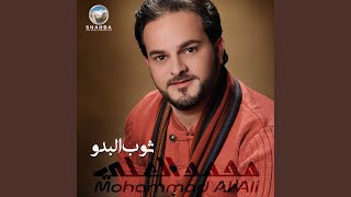 ياريتك - محمد العلي