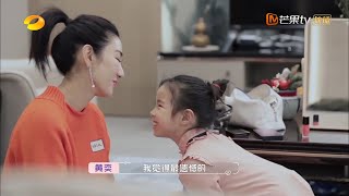 《怦然再心动》太暖了！黄奕女儿希望妈妈给自己找一个爸爸😭 A Journey for Love EP1【芒果TV心动频道】