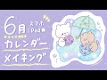 画像をダウンロード 6月 カレンダー イラスト かわい��� 832827-6月 カレンダー イ��スト かわいい