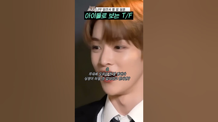 아이돌로 보는 T/F #shorts