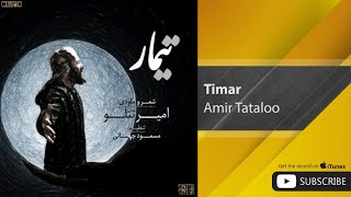 Amir Tataloo - Timar ( امیر تتلو - تیمار )