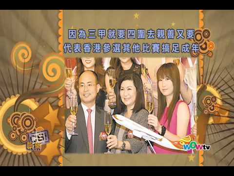 0822 八尽娱乐- 樂易玲欽點大熱28號 湯洛雯選完即拍劇