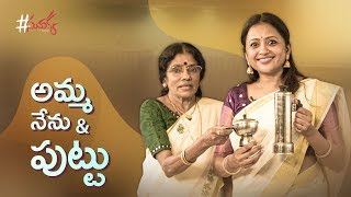 Amma Nenu And Puttu | Sumakka | Silly Monks