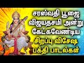 NAVARATRI 9TH DAY SARASWATHI DEVI DEVOTIONAL SONGS | Saraswathi Poojai Vijayadashami Devotional Song