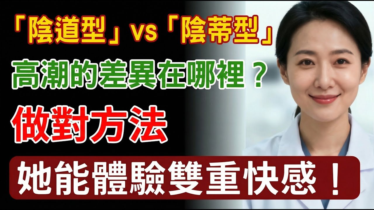 女人高潮不止一種？兩種高潮的差異在哪裡？做對方法，她能體驗雙重快感。