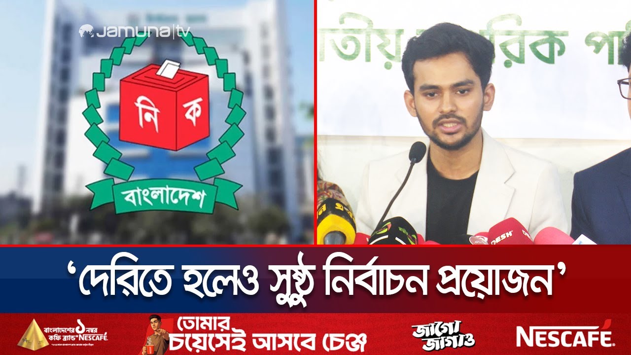 বিদেশি নাগরিকদের নির্বাচনে অংশ নিতে দেবে না এনসিপি: আসিফ | NCP | Asif | EC | Election | Jamuna TV