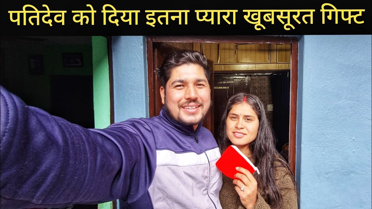 गिफ्ट देख ये क्या बोल दिया पतिदेव ने 😱|| Pahadi Village Lifestyle Vlog 