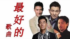 Greatest Hits: Jacky Cheung, Richie Jen, Leslie Cheung, Andy Lau - å¼µå­¸å‹ , ä»»è³¢é½Š, å¼µåœ‹æ¦®, åŠ‰å¾·è¯ : æœ€å¥½çš„æ­Œæ›²  - Durasi: 1:56:28. 